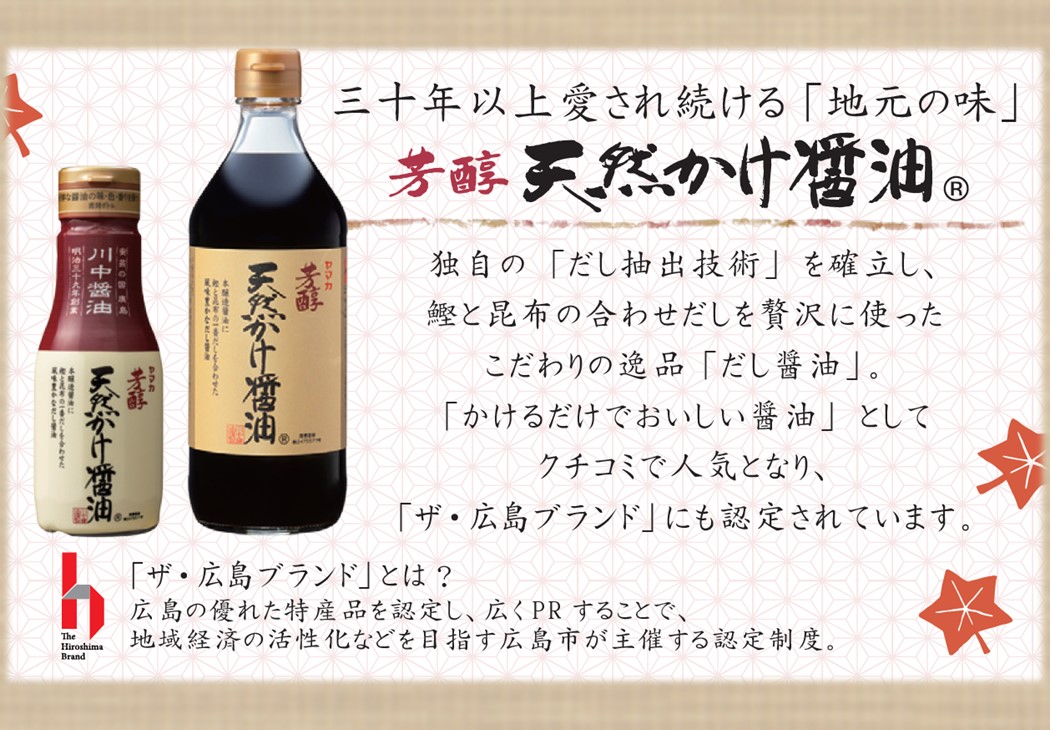 A-2】芳醇天然かけ醤油500ml 6本セット 【川中醤油オンラインショップ】